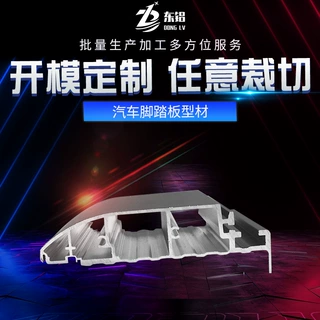 开模定制汽车踏板 CNC加工氟碳喷涂氧化挤压OEM脚踏板汽车铝型材