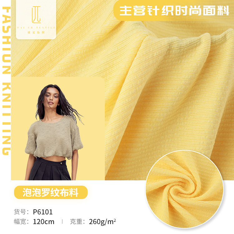 人棉260g泡泡罗纹布 2x2弹力肌理感螺纹打底衫连衣裙T恤女装面料