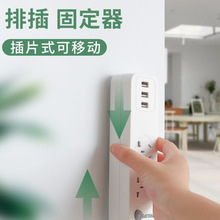 插排固定器壁挂式拖线板免打孔插座收纳墙上插线板