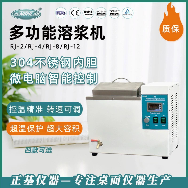 Инструмент Многофункциональная машина для лизиса крови 12 пакетов RJ-12 Интеллектуальный цифровой дисплей Машина для лизиса крови с постоянной температурой и размораживанием.