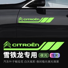 适用于雪铁龙改装c3xrc4世嘉c4l/c6天逸c5车身贴划痕遮挡车门拉花
