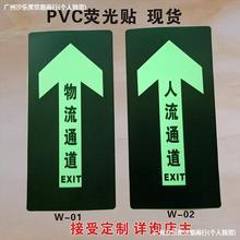 萤光贴 直行物流通道 磨砂PVC夜光地板贴 通道安全标识