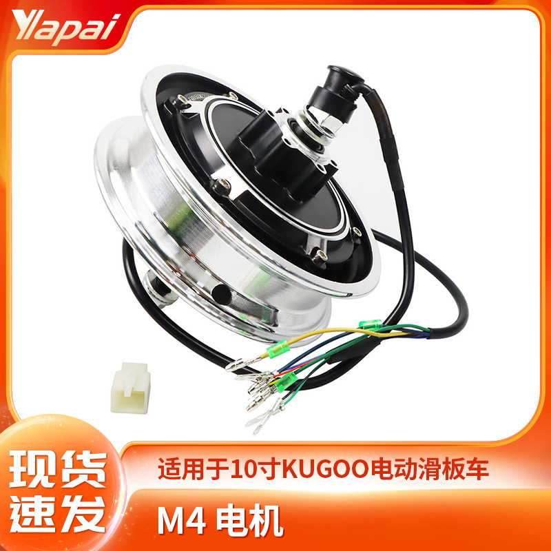 10inch Kugoom4 Electric Scooter Disc Brake Motor Accessories 48V500W Wheel Shell Motor Drum Brake Disc Brake Motor