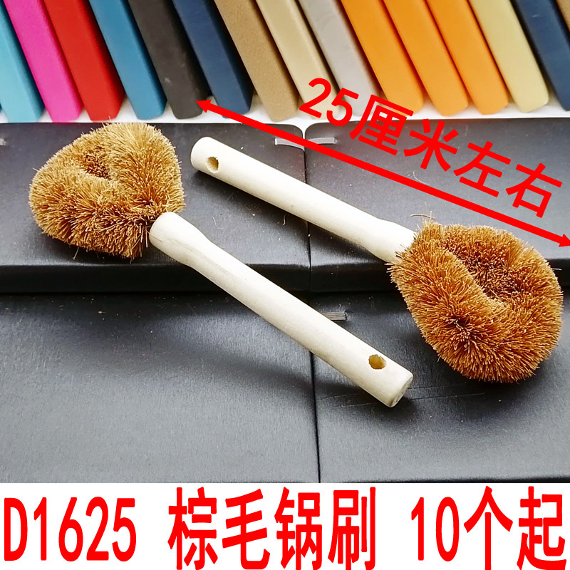D1625 棕毛锅刷