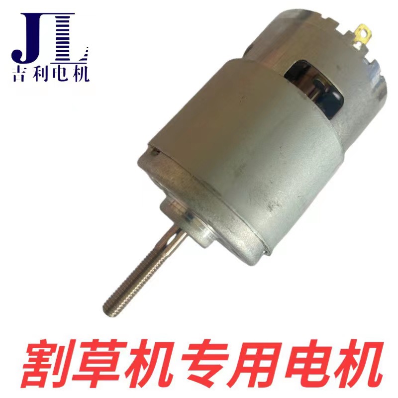 755低噪音割草机电机马达专用，锂电割草机，12v/21v均可