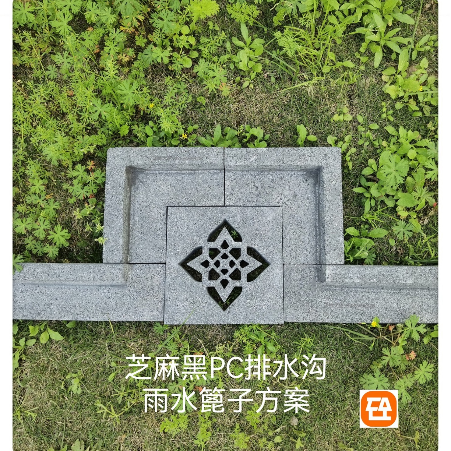 仿芝麻黑成品PC雨水篦子收水口PC导流槽源头厂家直销水泥PC砖导水