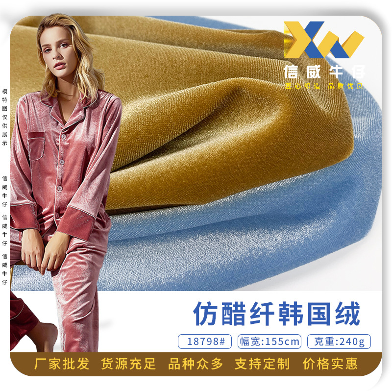 弹力韩国绒布料批发 仿醋纤涤纶网红丝绒头饰肥肠发圈单面绒面料