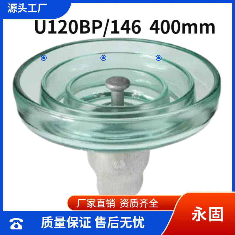 U120BP/146爬电距离 400mm 防污型钢化玻璃绝缘子 悬式耐张绝缘