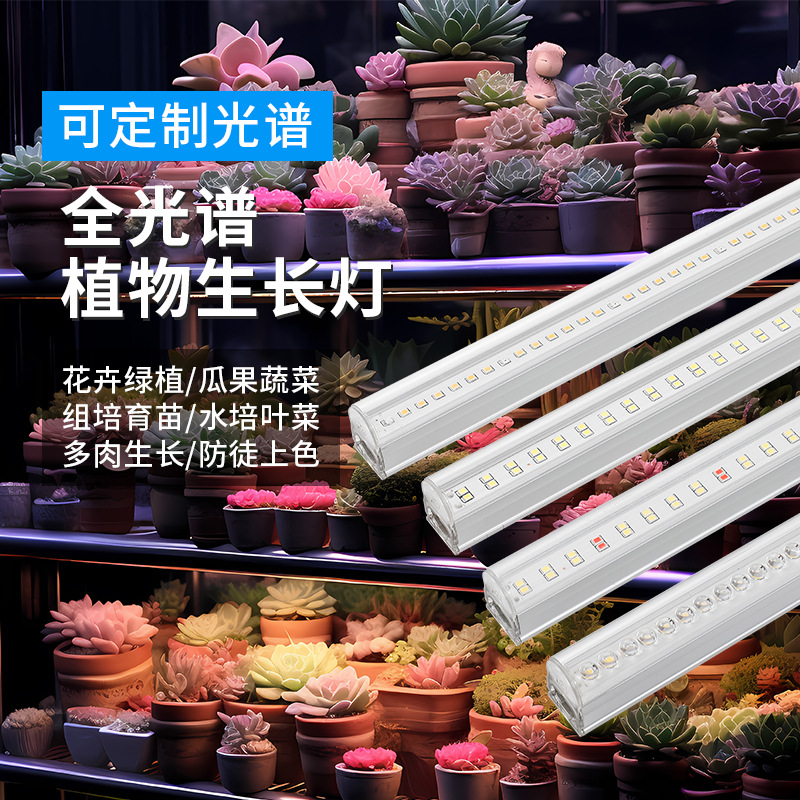 T6植物生长灯全光谱红蓝植物灯蔬菜叶菜花卉绿植育苗多肉植物补光