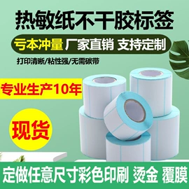 不干胶标签;标签打印纸;铜版纸