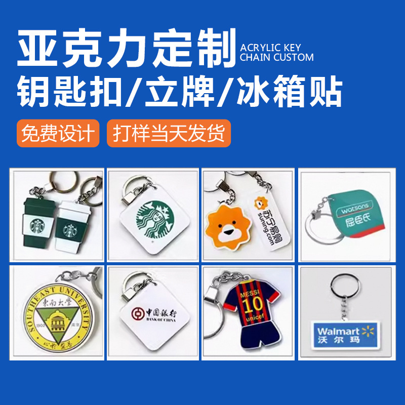 亚克力钥匙扣定制创意卡通diy挂件大立牌冰箱贴动漫明星周边定做|undefined