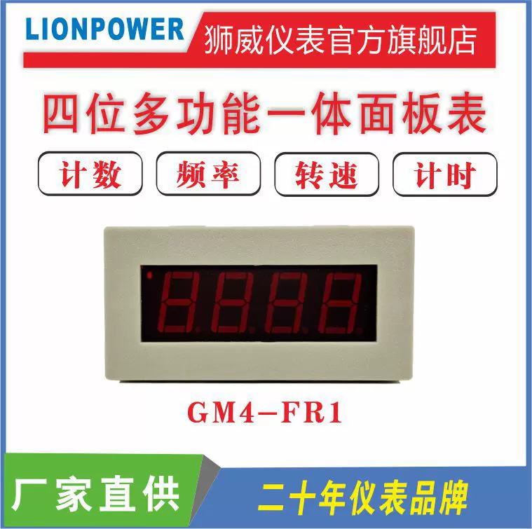GM4-FR1多功能四位数显面板转速表 频率表 计数器 计时器四合一表