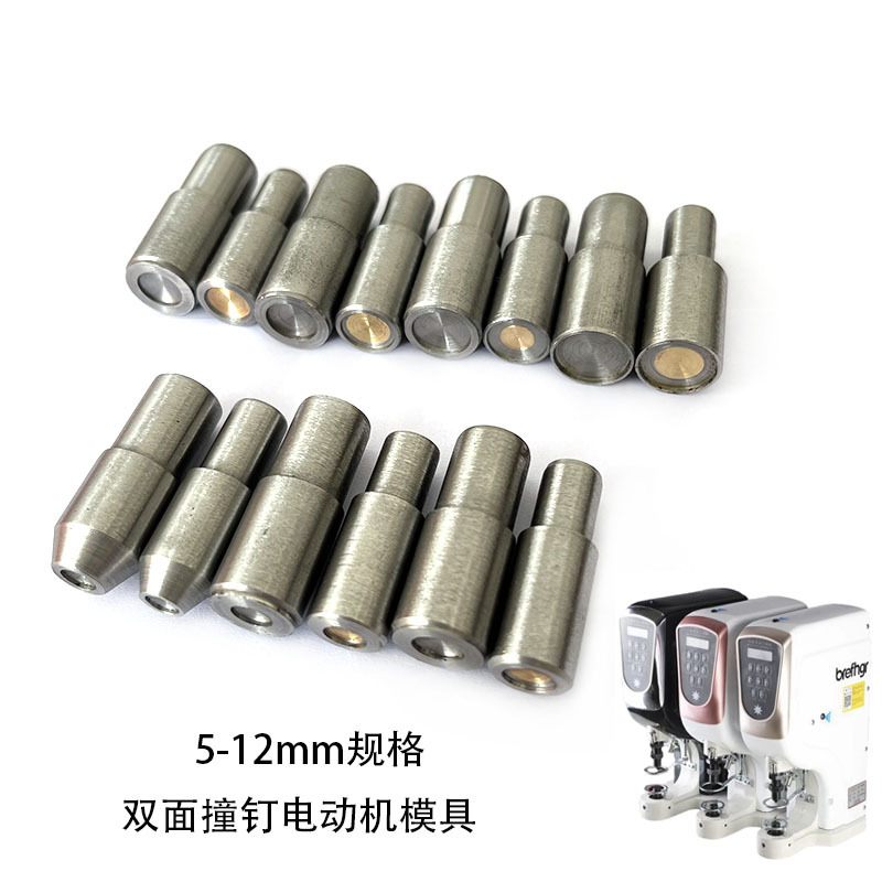双面撞钉电动模具机打安装子母铆钉大白扣打扣机固定圆形铆钉磨具