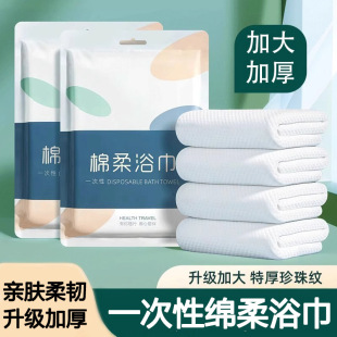 Disposable Bath Towel Individually Packaged Disposable Compressed Towel Drying Thickeneded Plus Size Pure Cotton Travel Supplies Portable