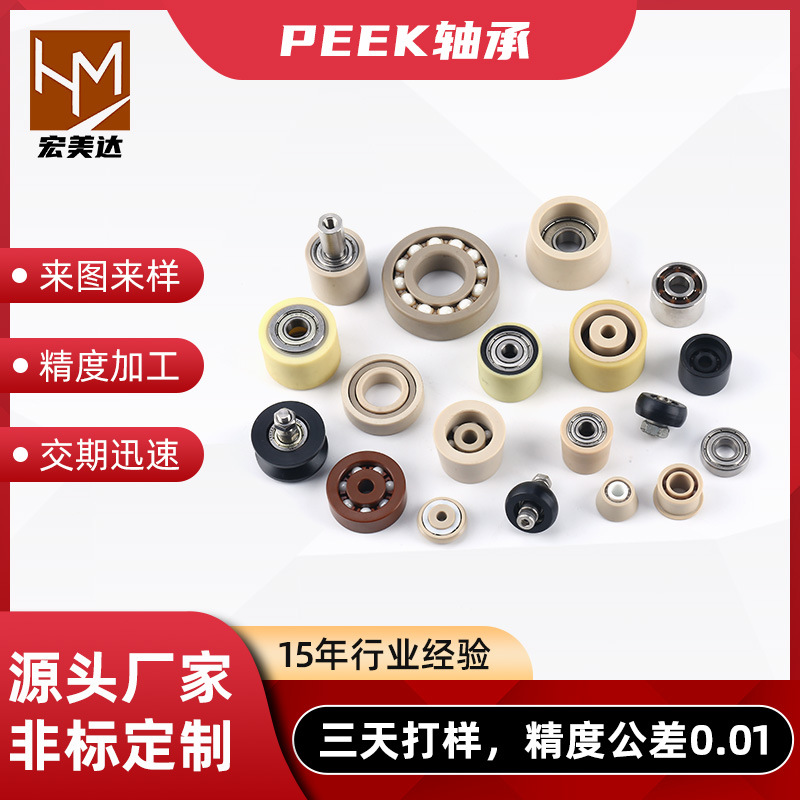 供应导电防静电PEEK轴承生产 导电PEEK板棒小轴承加工