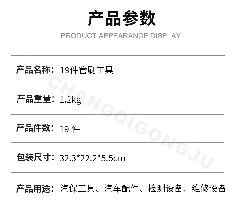 【XTY-00081】19件管刷工具-详情_03.jpg