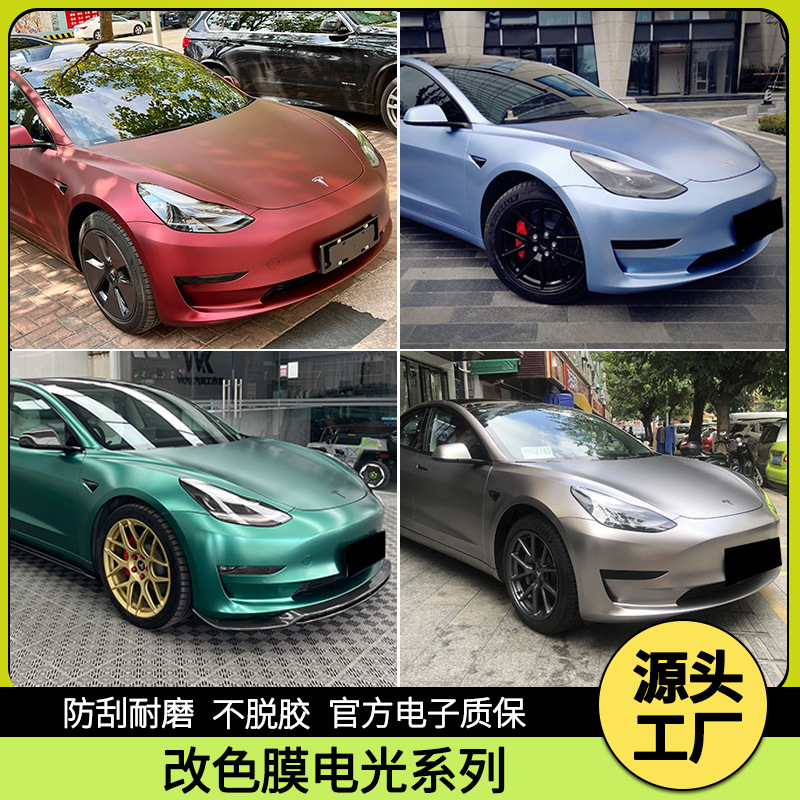 PET汽车改色膜电光系列赤焰红金属黄公主粉嫣红深邃灰棕玫红贴膜