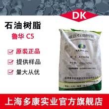 鲁华牌热熔胶专用C5石油树脂 A1100S
