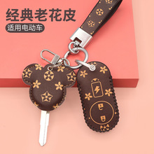 适用绿源深远钥匙套电动车009英克莱钥匙包台铃自由鹰遥控器套