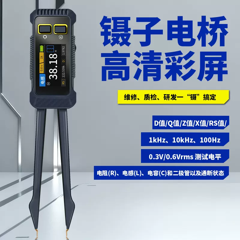 LCR电桥镊子JD-1795直测贴片元件SMD智能判断电阻电容电感值