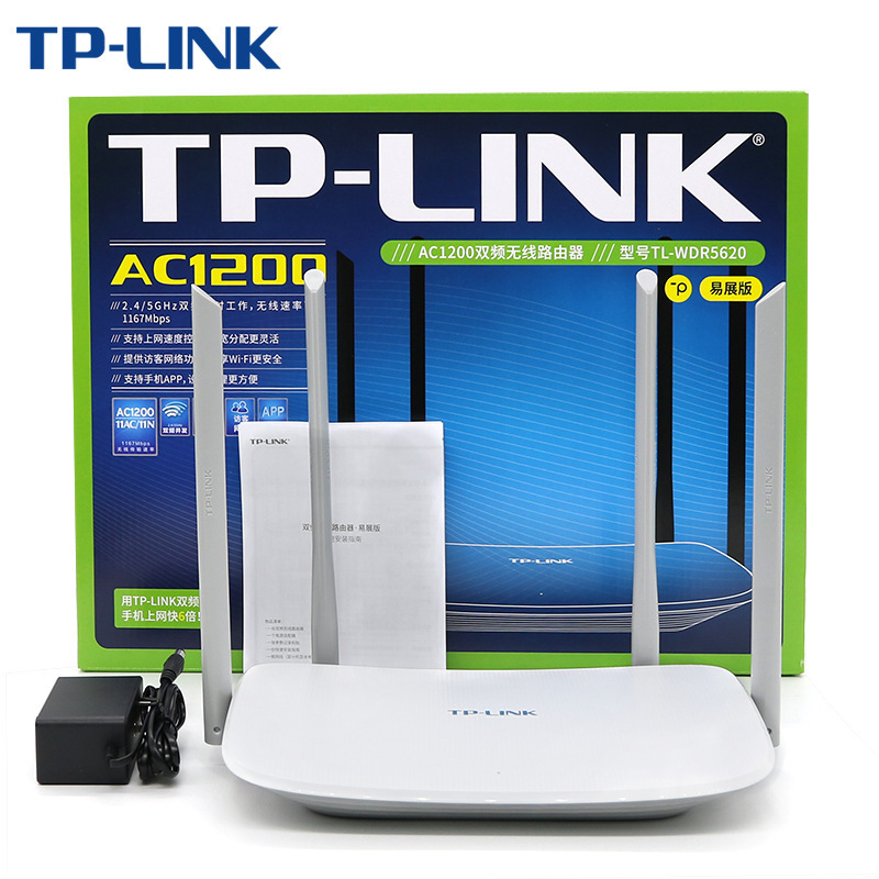 TP-LINK TL-WDR5620 易展百兆双频无线路由器wifi家用5G穿墙1200M