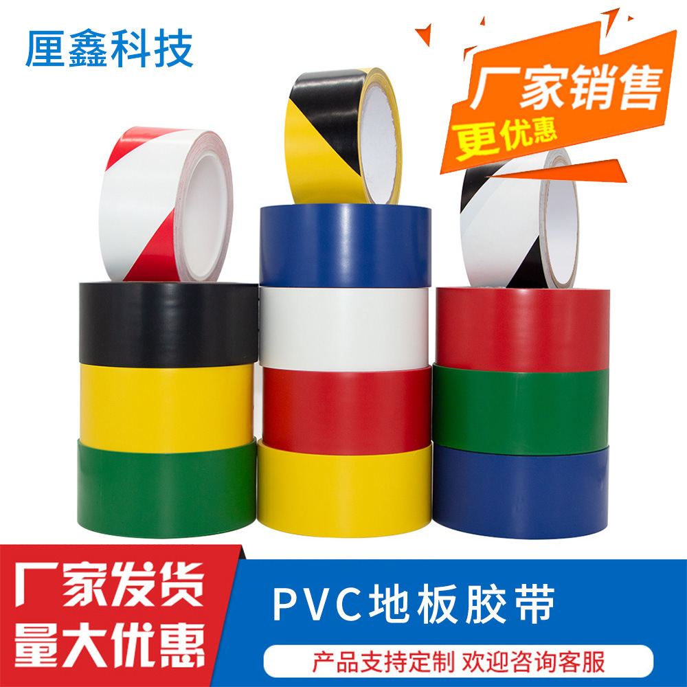 厂家批发PVC地面警示胶带多色地板胶交通斑马线识别防滑高粘耐用
