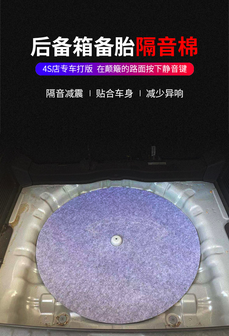 Spare Tire Soundproofing Cotton, Sound-Absorbing Cotton, Car Trunk Soundproofing Pad, Tail Box Spare Tire Pit Universal Anti-Vibration and Shock-Absorbing Cotton