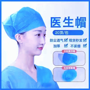 Disposable Hat Doctor Hat Operating Room Nurse Round Hat Breathable Dustproof Working Headgear Non-woven Dental