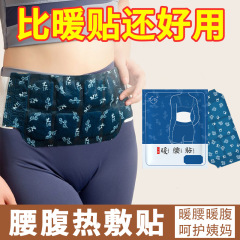 温灸腰当て 温熱腹腰保護パッチ 生理痛緩和 温熱腰椎パッチ 艾草蒸気腰当て 冷え対策 温熱腰保護