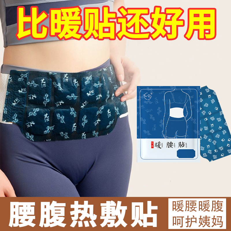 温灸腰当て 温熱腹腰保護パッチ 生理痛緩和 温熱腰椎パッチ 艾草蒸気腰当て 冷え対策 温熱腰保護|undefined