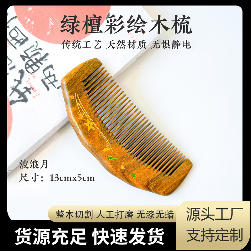 批发绿檀木梳彩绘梳子烫金细齿梳便携防静电养发工艺礼品免费刻字|undefined