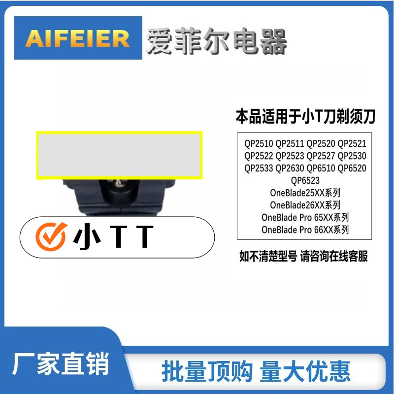 Suitable for Philips Small T-Blade Shaver Head Replacement Oneblade2533 Qp210/50 2523 2520