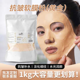 俏膜方抗皱软膜粉淡化细纹补水保湿涂抹式美容院同款黄金面膜粉