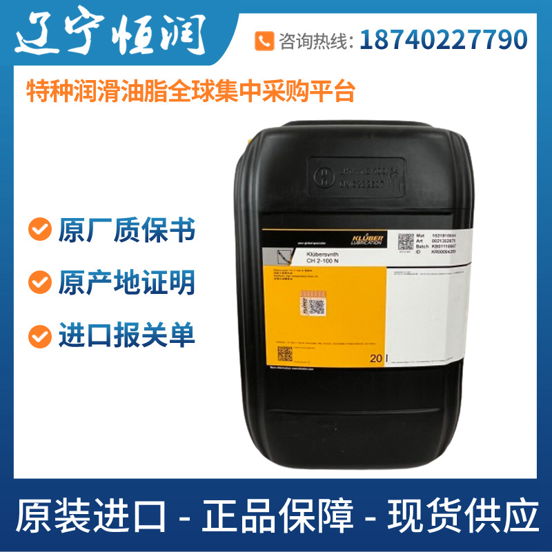 克鲁勃授权代理Klubersynth CH 2-100 N高温链条油ch2-100n