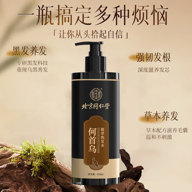 샴푸 베이징 TONGRENTANG BLACK GANODERMA LUCIDUM POLYGONUM MULTIFLORUM 식물 추출물 샴푸 당일 배달