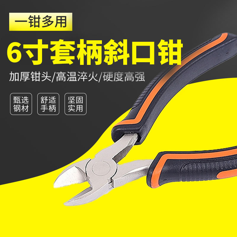 厂家供应钢丝钳斜口钳 铬钒合金钳包塑双色6寸手柄斜口尖嘴钳