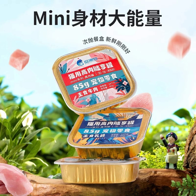 Guazhou Muchao Staple Food Can Full Price Adult Cat and Kitten Nutritional Hair Wet Food Snack Lunch Box Licking Can 85g*6