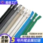 5号哑光定制开尾拉链