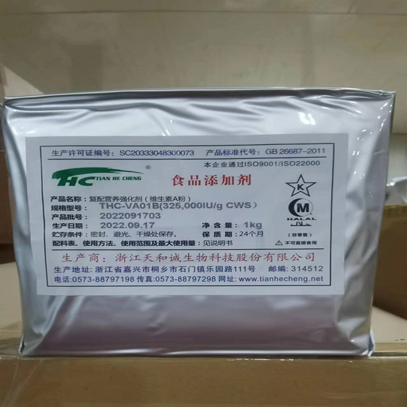 食品添加剂维生素A含量32.5万iu/g  复配营养强化剂VA天和诚