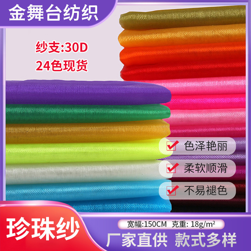 现货批发珍珠纱扎染有光玻璃纱喜糖包装雪纱婚庆拱门绣花纱装饰布