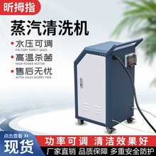 定制智能电加热蒸汽清洗机可移动蒸汽清洗机电加热高温高压清洗机