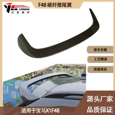 Applicable to BMW x1 F48 carbon fiber tail top wing rear spoiler wing between 2016 and 2019