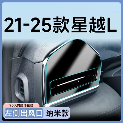 collection of car interior accessories for — Car paint protective film - nano-film-for-the-xingyue-l-left-side-air-vent-no-need-to-spray-water-other