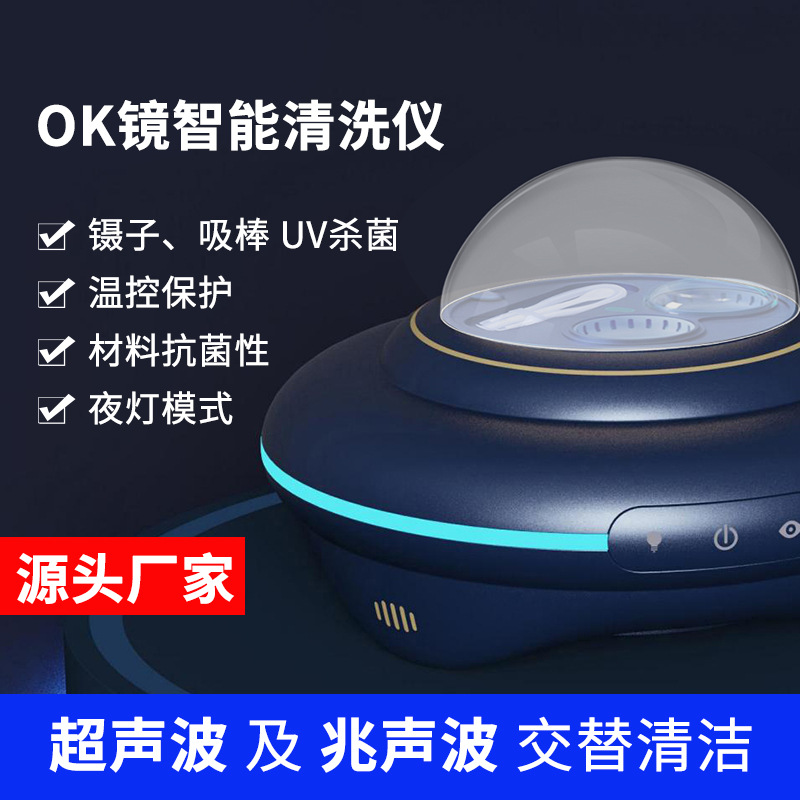 眼沐OK镜RGP角膜塑形硬性镜清洗器兆声波冲洗机美瞳隐形清洗仪