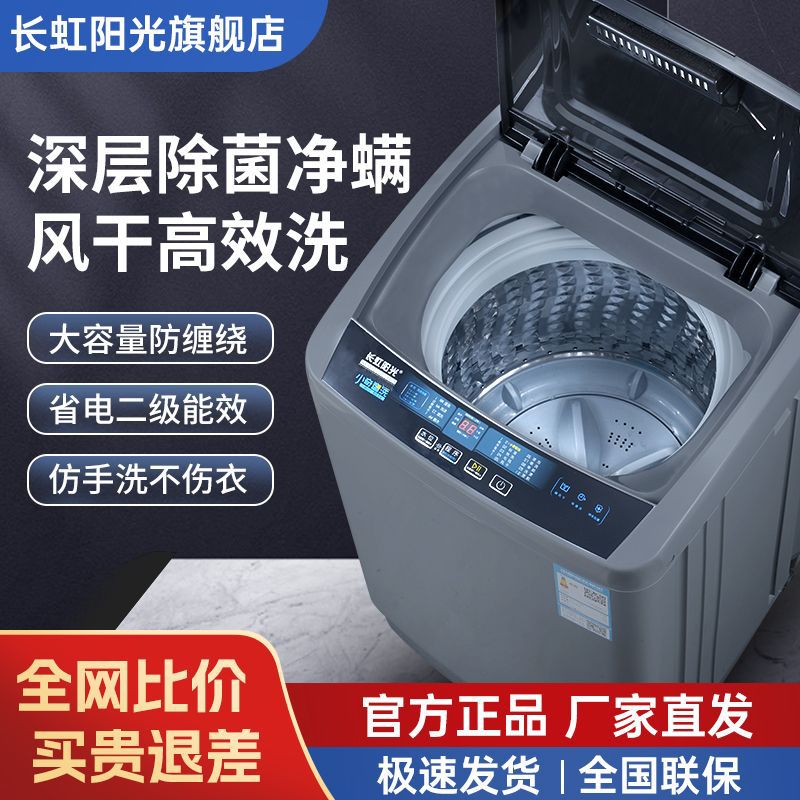 长虹阳光全自动洗衣机3.8/6.5/8.5公斤小型出租房家用节能省电