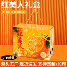 红美人礼盒包装盒高端橙子礼品盒橙子粑粑柑赣南脐橙空盒子批发