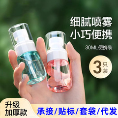 喷雾瓶超细雾小喷瓶脸部补水瓶分装旅行便携小型真空分装瓶