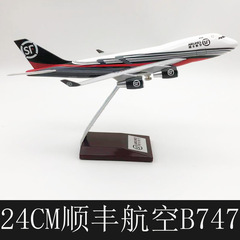 24CM航空機モデル順豊747コレクションギフト記念ギフト