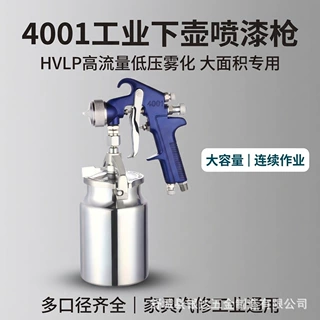 亚马逊热销涂料喷枪气动雾化汽车家具喷漆枪 喷油漆枪4001下壶喷