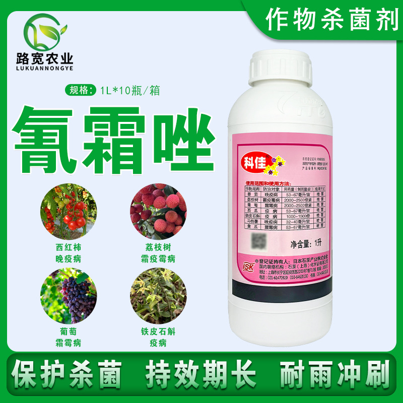 日本石原 科佳 氰霜唑番茄晚疫病黄瓜葡萄霜霉病疫病农药杀菌剂1L
